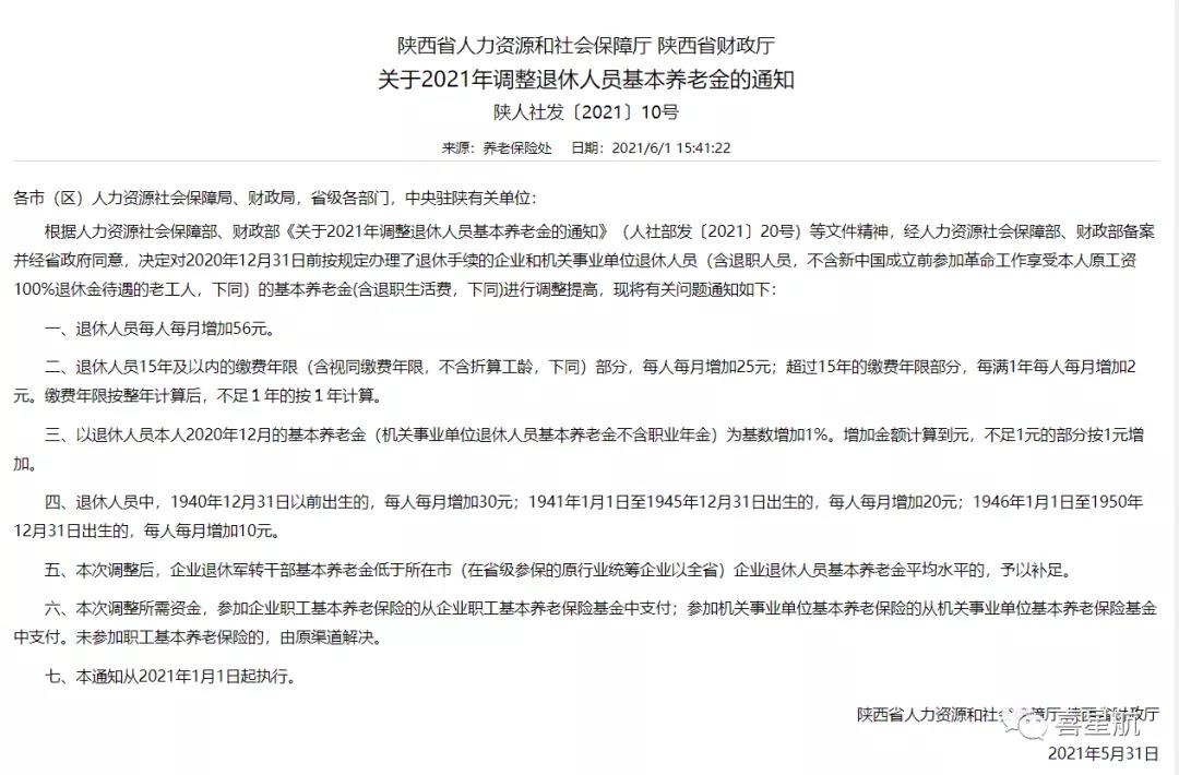 退休人員養(yǎng)老金，上漲啦！(圖1)