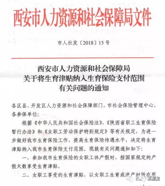 快來(lái)一起了解西安生育津貼政策！(圖1)