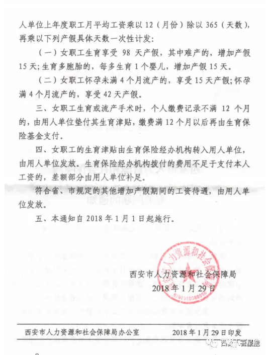 快來(lái)一起了解西安生育津貼政策！(圖2)