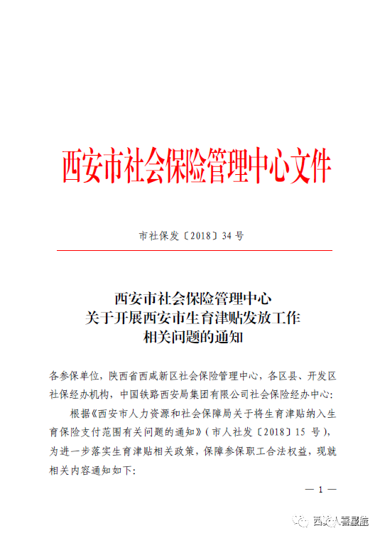 快來(lái)一起了解西安生育津貼政策！(圖3)