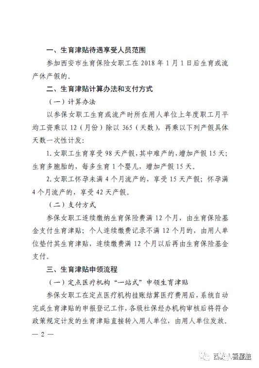 快來(lái)一起了解西安生育津貼政策！(圖4)