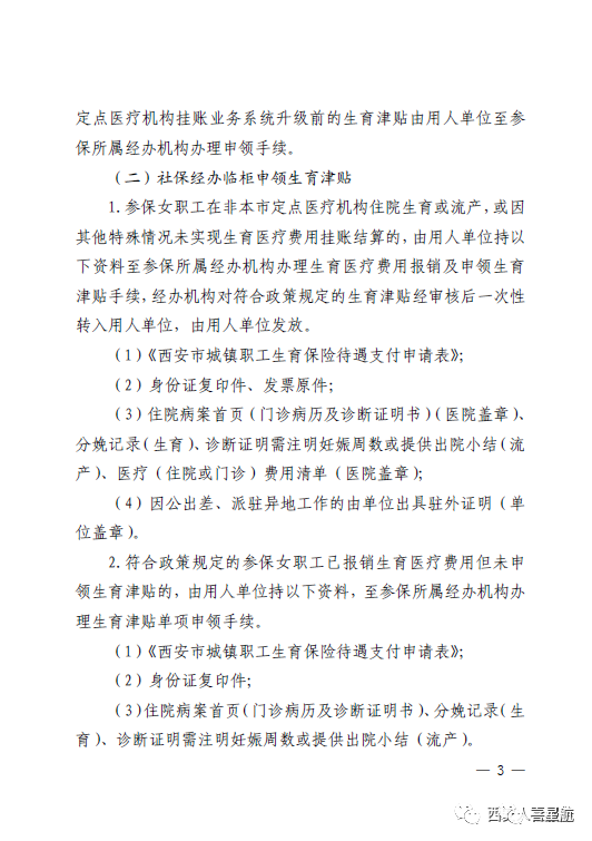 快來(lái)一起了解西安生育津貼政策！(圖5)