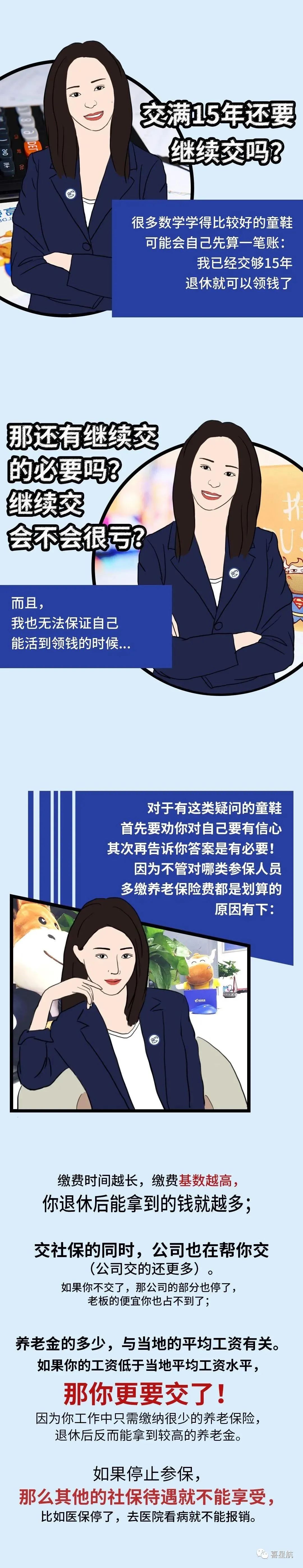 社保斷繳、未繳滿15年的該如何辦理？(圖7)
