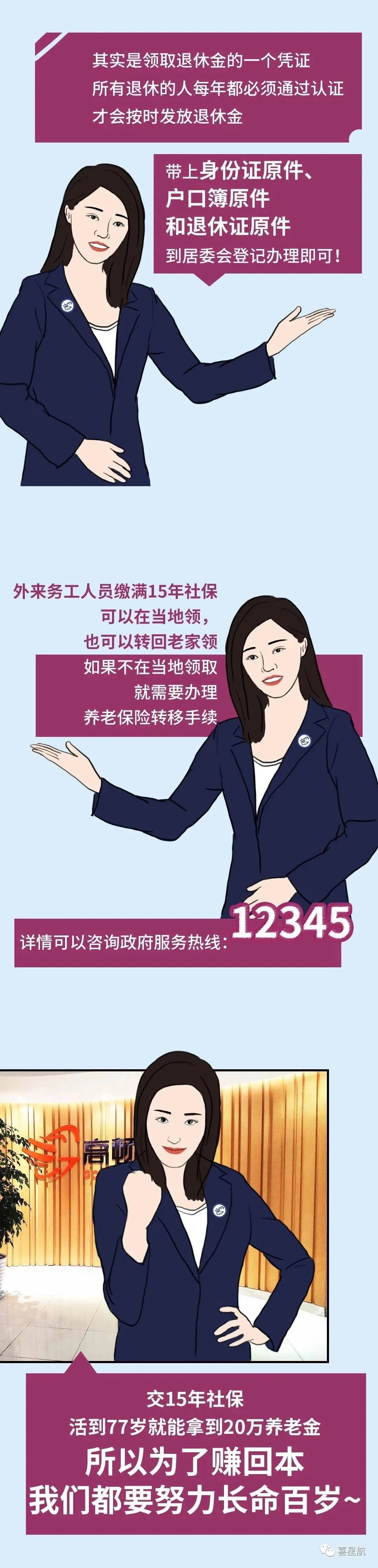 社保斷繳、未繳滿15年的該如何辦理？(圖9)