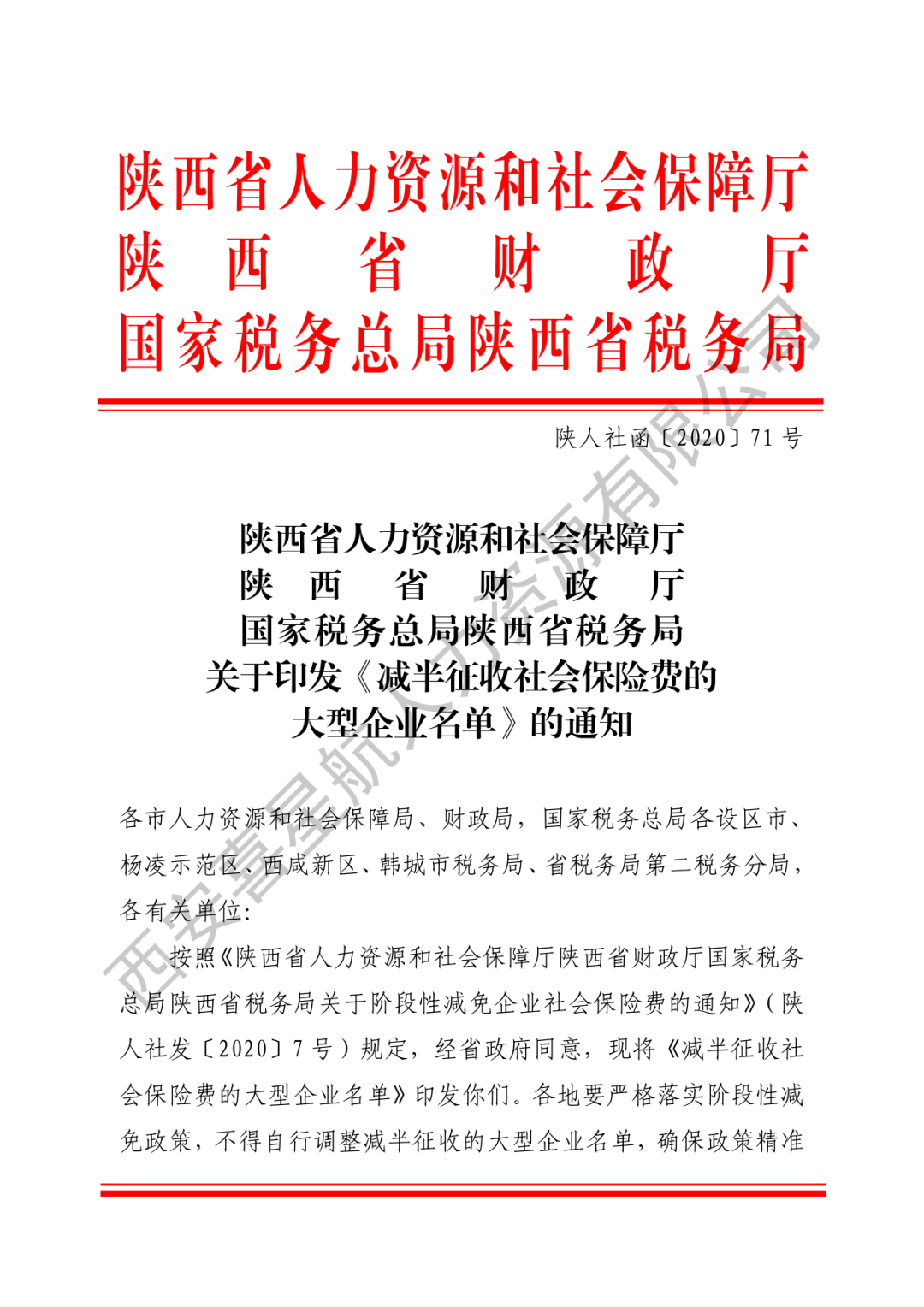 重要通知|減半征收社會(huì)保險(xiǎn)費(fèi)的大型企業(yè)名單來了！(圖1)