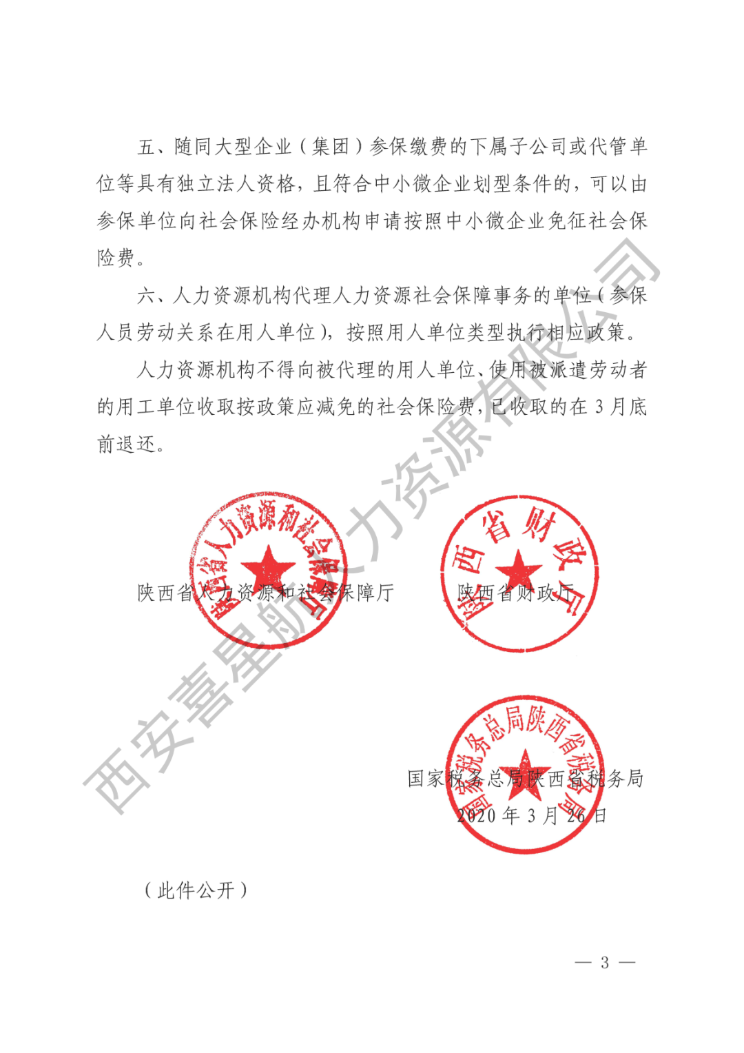 重要通知|減半征收社會(huì)保險(xiǎn)費(fèi)的大型企業(yè)名單來了！(圖3)