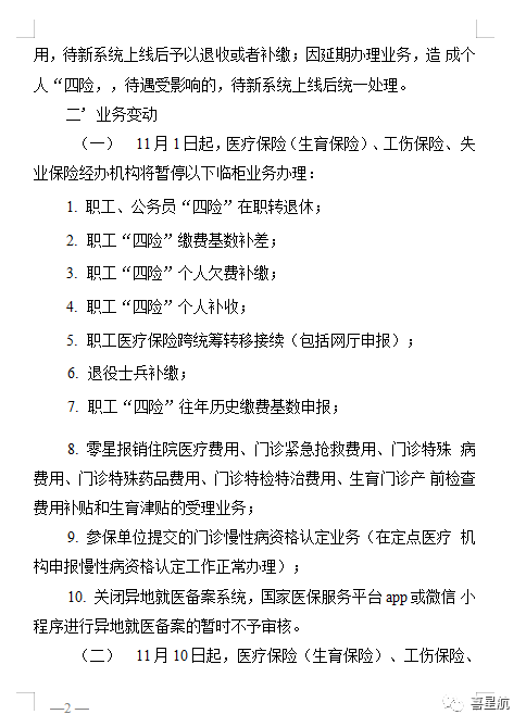 西安職工四險業(yè)務(wù)有重要變化！！(圖2)