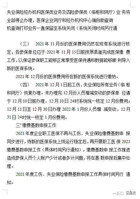 西安職工四險業(yè)務(wù)有重要變化！！(圖3)