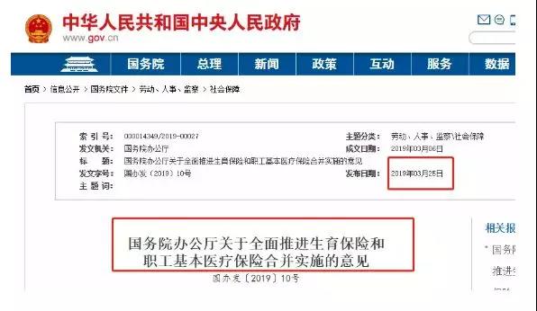 “兩險合并”穩步推進，女性職工的福利有變化了？(圖1)
