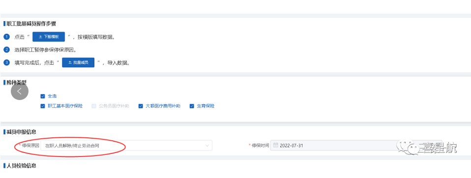 醫(yī)保減員報(bào)錯(cuò)?解決辦法來了！(圖3)