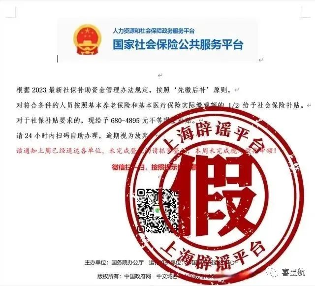 2023最新社保補助?假的! 2023最新社保補助?假的!