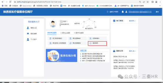 【最新】醫(yī)保增減流程(圖3) 7302c68d2428f2b5d33255d6aaae9a3a.png