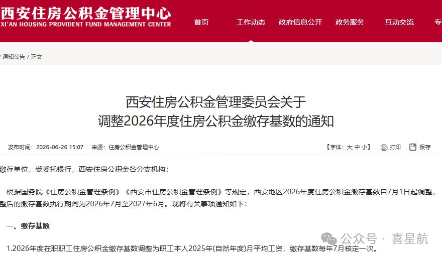 重要提示,2026年職工養老、醫療、工傷、失業、公積金繳費基數(圖3) 66.png